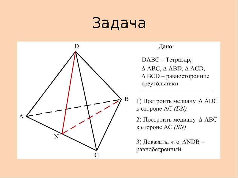 Медиана тетраэдра вектор