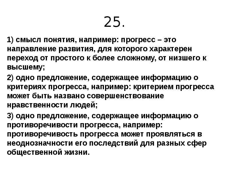 Раскройте смысл понятия. Смысл понятия Прогресс. Смысл понятия потребность. Смысл понятия. Раскройте смысл понятия Прогресс.