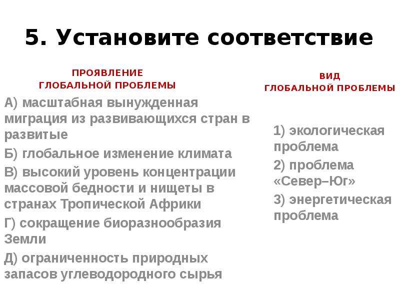 Презентация егэ обществознание. Установите соответствие глобальные проблемы и проявления. Разделы ЕГЭ по обществознанию. Разделы обществознания для ЕГЭ. Фьючерс ЕГЭ Обществознание.