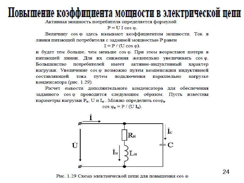 Мощность в цепи переменного тока презентация