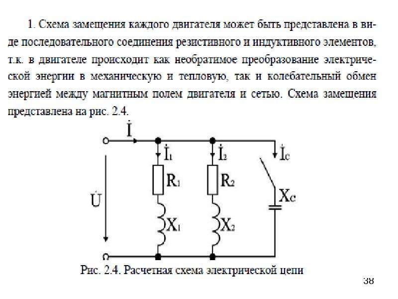 Схема замещения электрической цепи