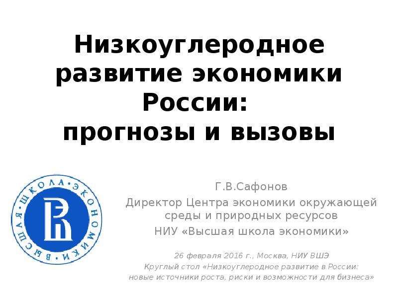 Паспорт федерального проекта политика низкоуглеродного развития