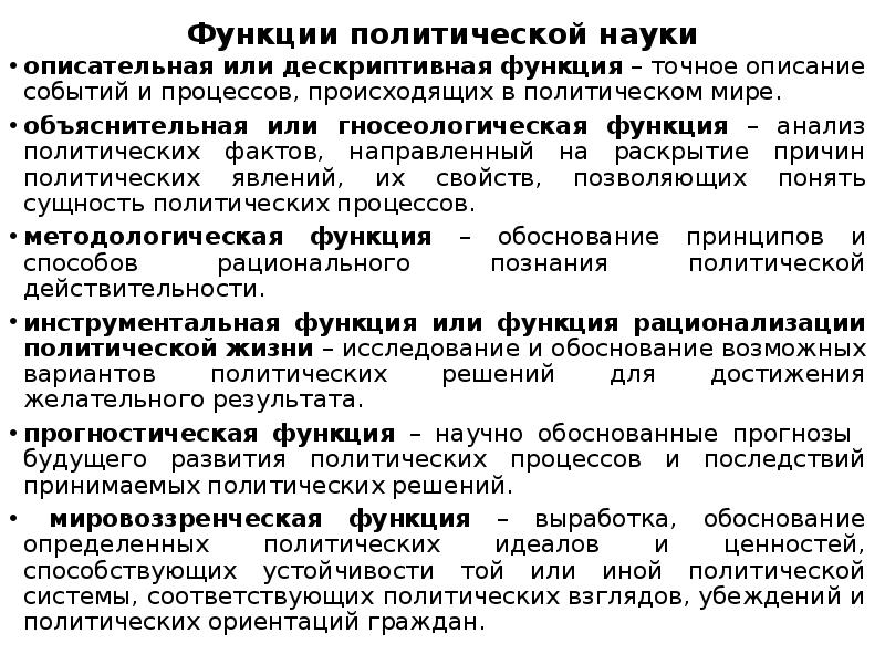 Методологическая функция политологии