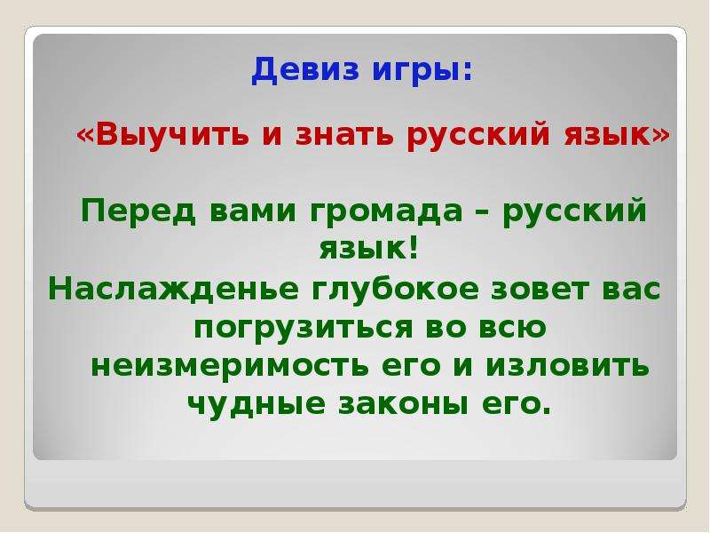 Презентация викторина по русскому 5 класс