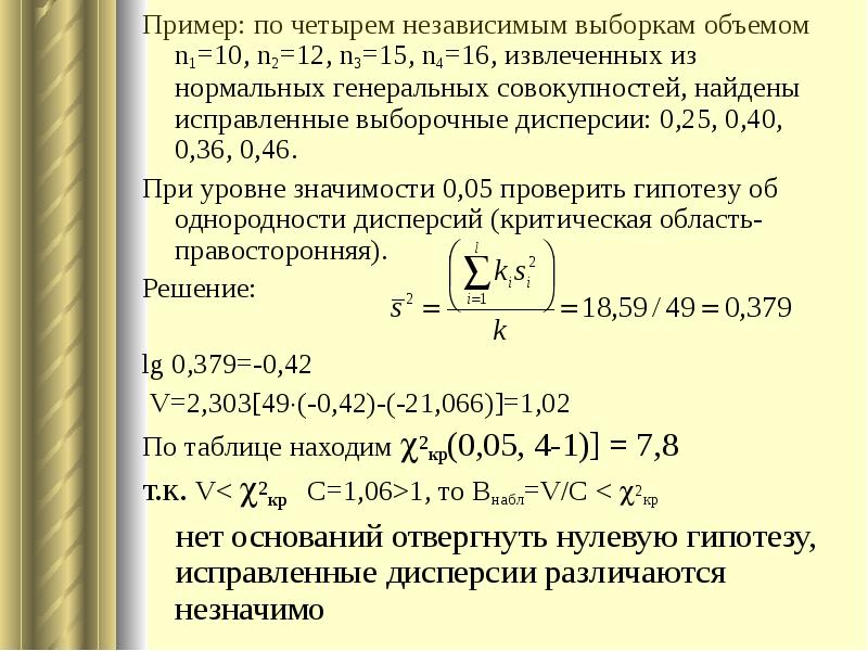 Из генеральной совокупности извлечена выборка