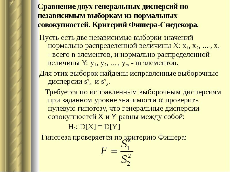 Дисперсии критерия фишера