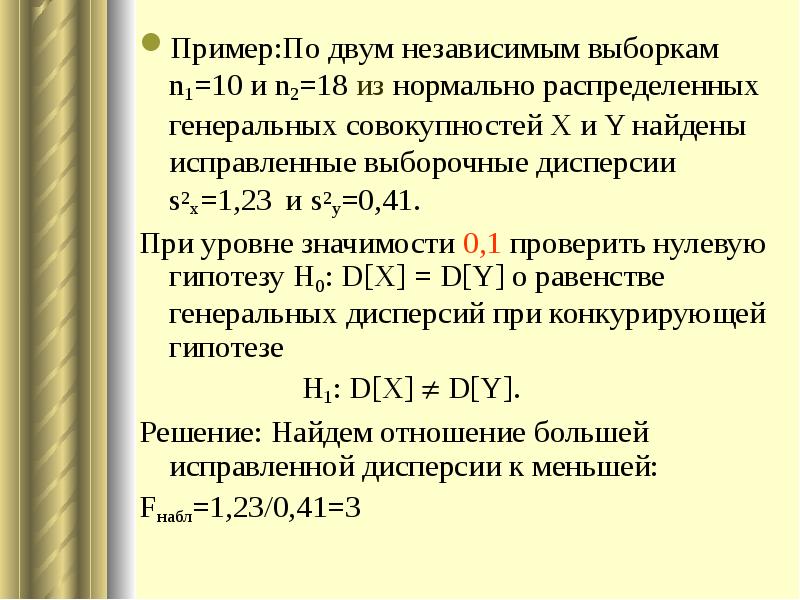 Равенство генеральных средних