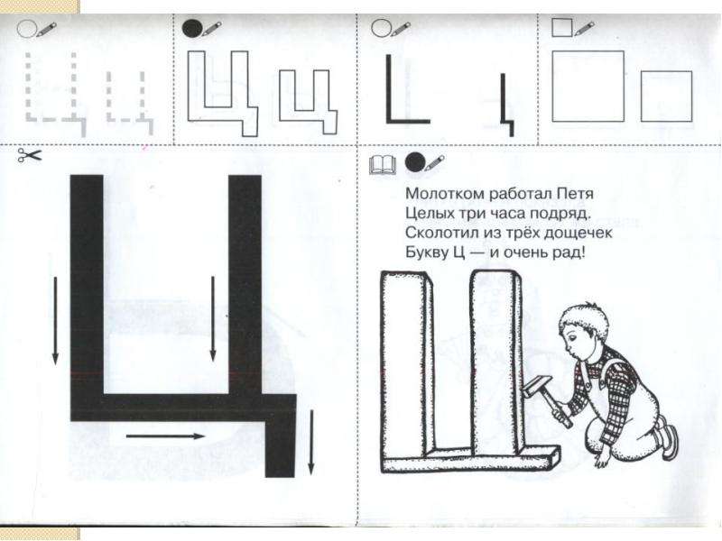 Буква ц задания для дошкольников презентация