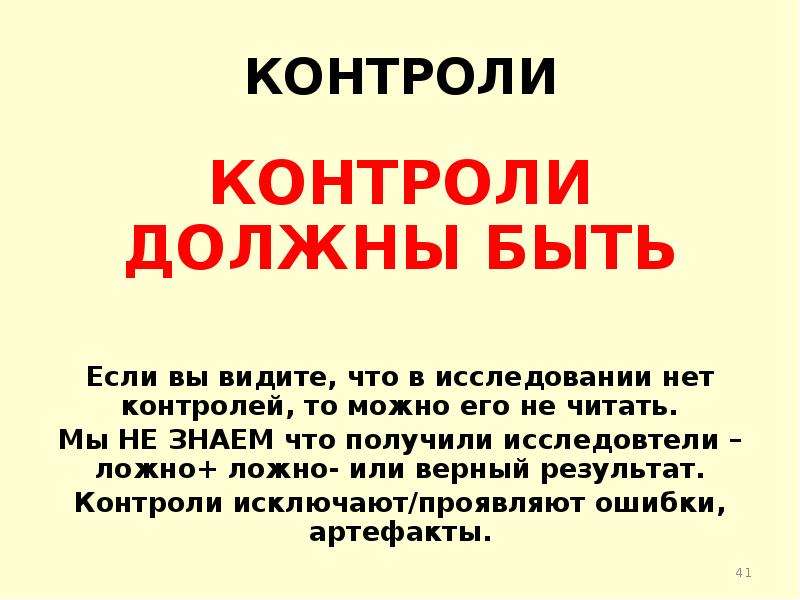 Верный итоги. Нет контроля.