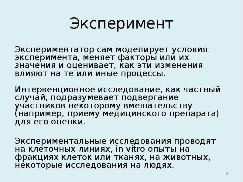 Эксперимент экспериментатор. Эксперименты и экспериментаторы. Условия эксперимента. Экспериментатор: его личность и деятельность.. Понятие экспериментатор.