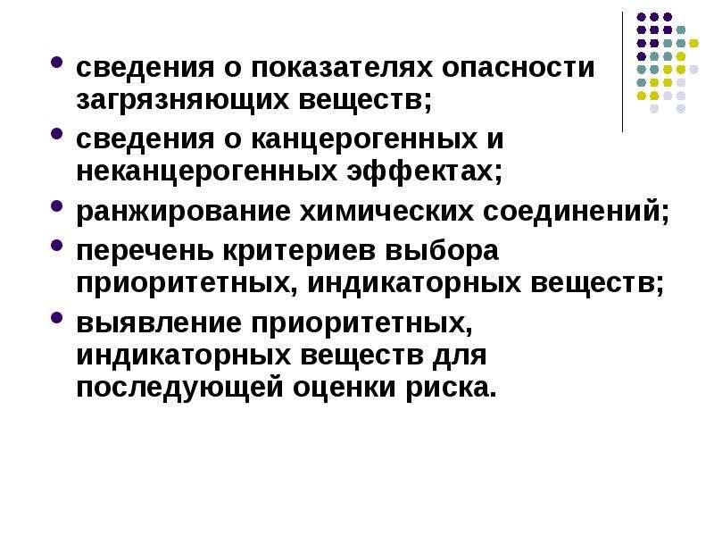 Показатели опасности. Критерии опасности загрязняющих веществ. Канцерогенные вещества список. Перечень канцерогенных химических веществ. Канцерогенные металлы перечень.