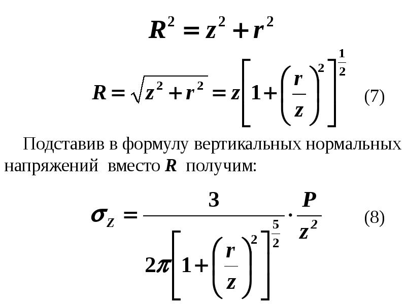 Нормальная формула. Вертикальная скорость формула. Формула вертикальной скорости аэродинамика. Уравнение вертикальной прямой. Уравнения напряженного состояния.