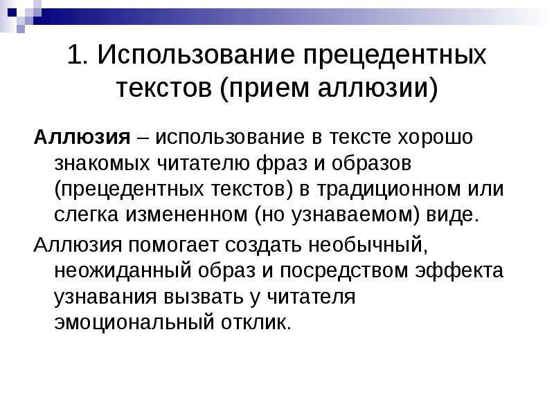 Аллюзия это. Аллюзия в русском языке. Аллюзия в литературе примеры. Аллюзия это в литературе. Аллюзии в литературных текстах.