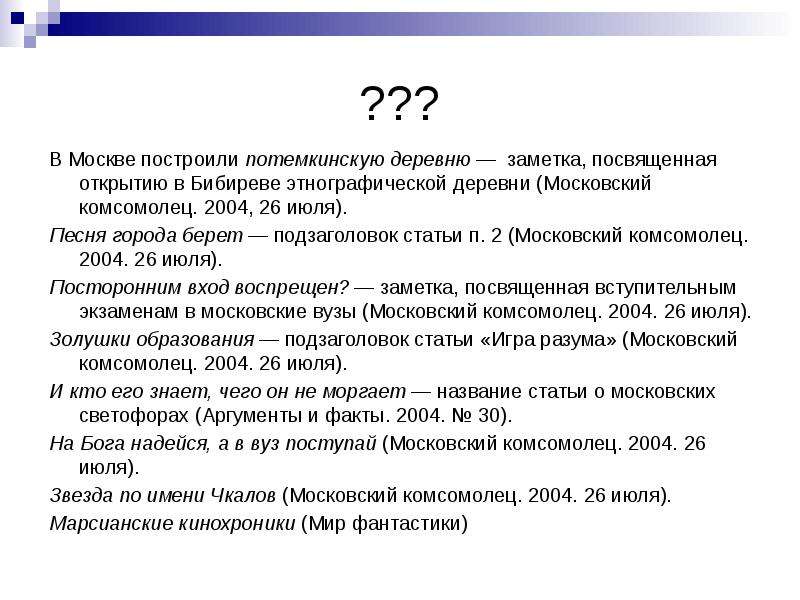 Подзаголовок статьи. Московские статьи. Статья Московский комсомолец в публицистическом стиле.