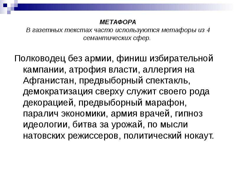 Газетно публицистический стиль презентация