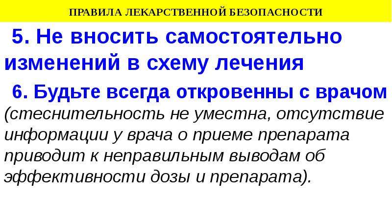 Правит 24. Лекарственная безопасность. Лекарственная безопасность презентация. Презентация безопасности лекарственных препаратов. Лекарственная безопасность это определение.