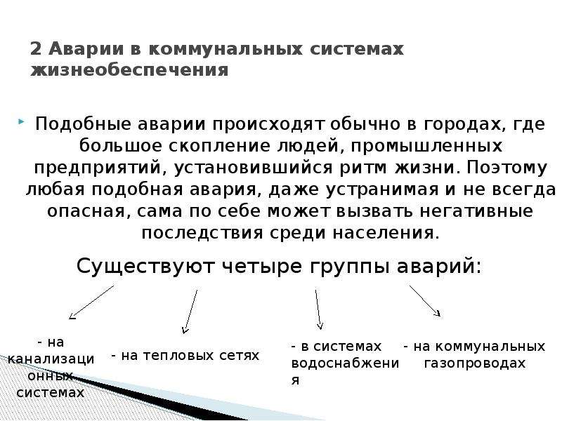 Составьте план действий для своей семьи на случай какой либо коммунальной аварии