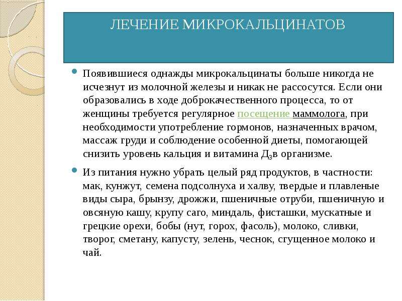 Микрокальцинаты в молочной железе что делать. Классификация микрокальцинатов в молочной железе. Диффузные микрокальцинаты.