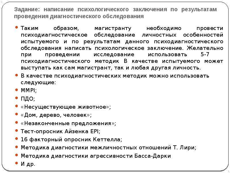 Протокол психодиагностического обследования образец