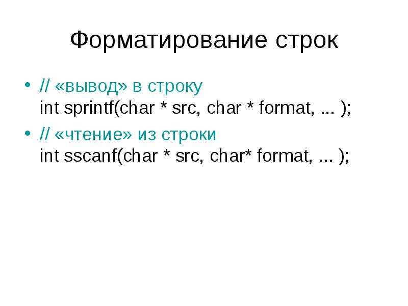 Логический файл. Форматирование строк. Вывод строки Char. Форматирование строк c#. Форматированная строка.