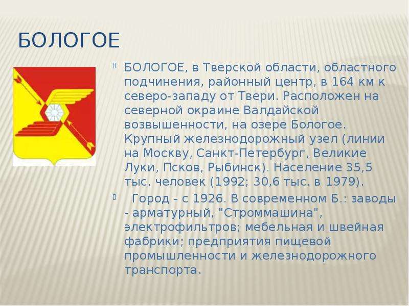 Геральдика городов и районных центров нашей области проект