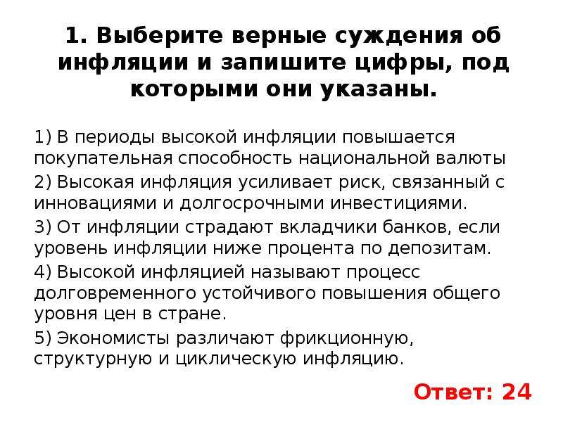 В период инфляции покупательная способность национальной валюты