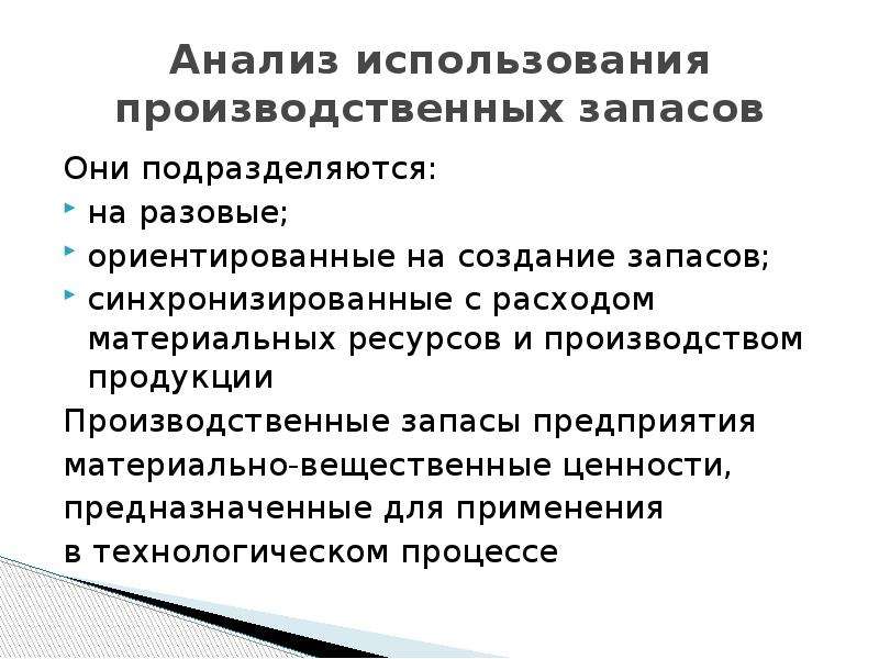 Анализ использования