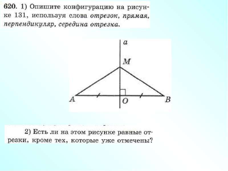 Докажите что если на рисунке да и фб перпендикуляры