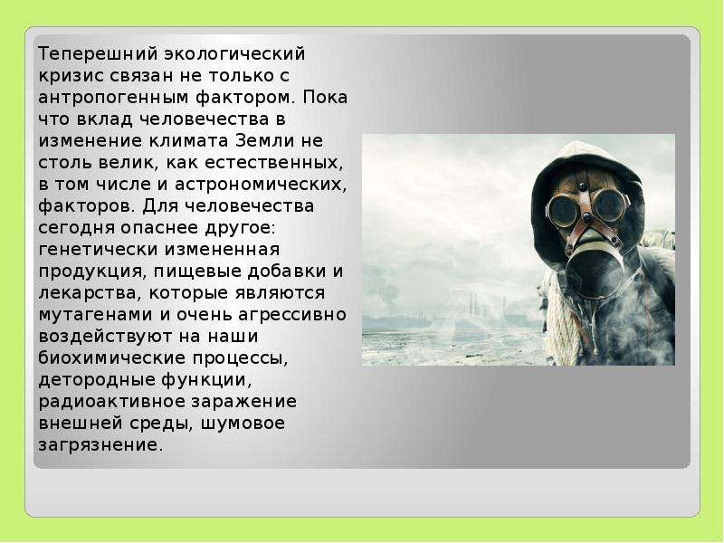 Кризис доклад. Презентация на тему экологический кризис. Доклад на тему экологический кризис. Экологический кризис доклад. Экологический кризис реферат.