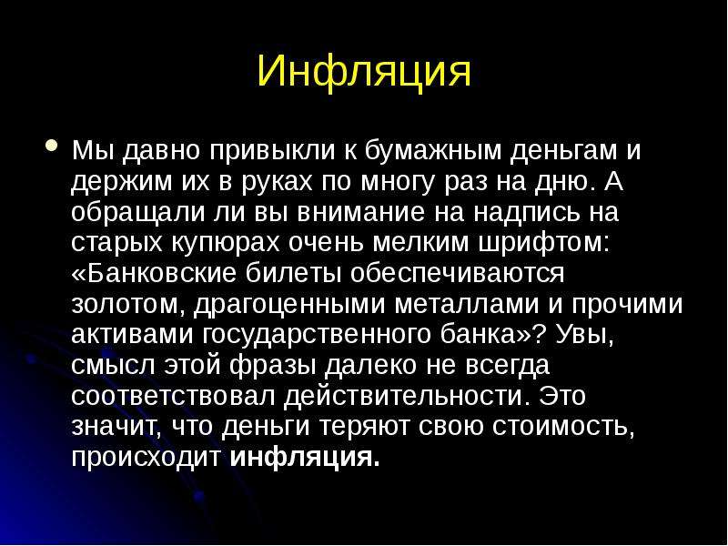 Инфляция препятствует реализации функции денег. Функции денег кратко.