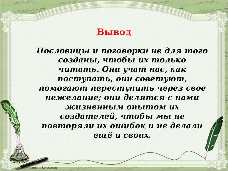 Проект русские пословицы и поговорки 5 класс