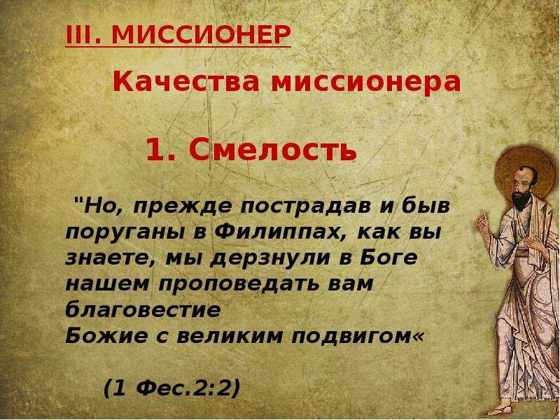 Миссионер это. Миссионеры это кратко. Миссионерство это определение. Миссионер это определение. Миссионер это в истории кратко.