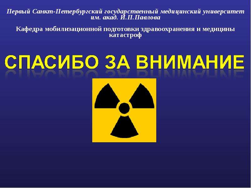 Радиация спб. Радиация прибор. Радиоактивность это медицина катастроф. Радиационная разведка медицина катастроф. Знак радиационной разведки.