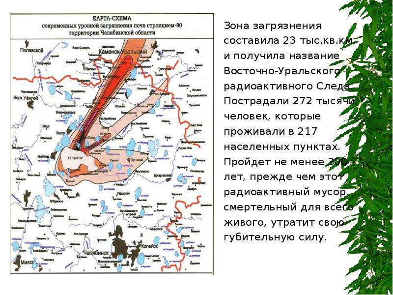 Вурс восточно уральский радиоактивный след подробная карта