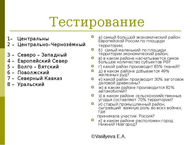 Обобщающий урок экономические районы россии 9 класс презентация