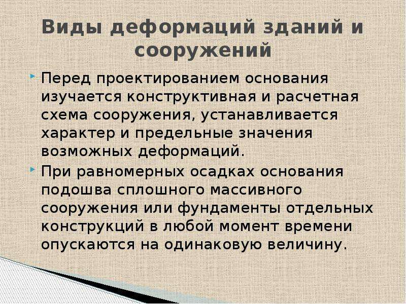 Утверждения об основаниях. Возможные деформации при пожаре. Что значит предельные основания.