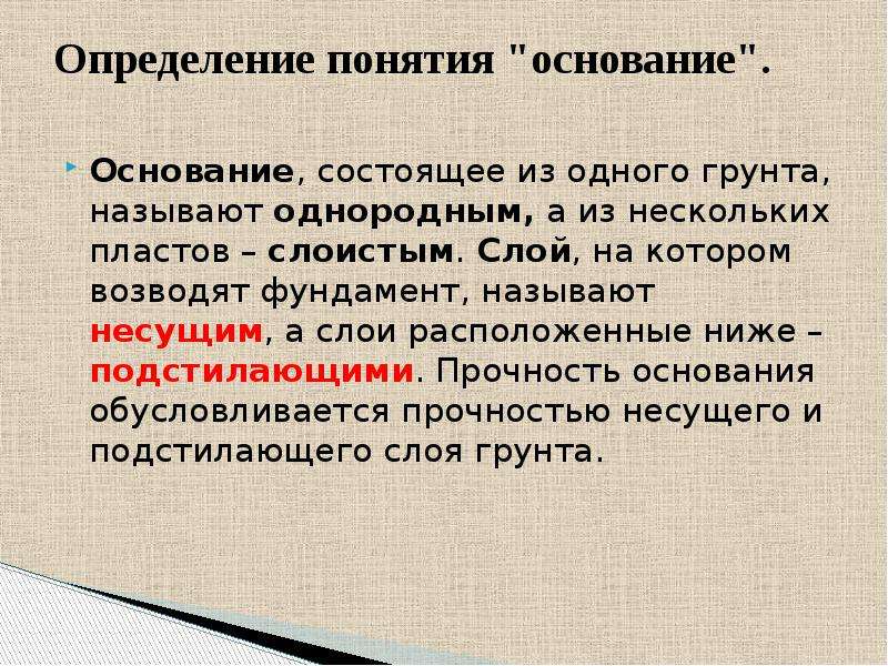 Основания состоят из