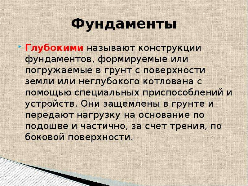 Как называется глубокий