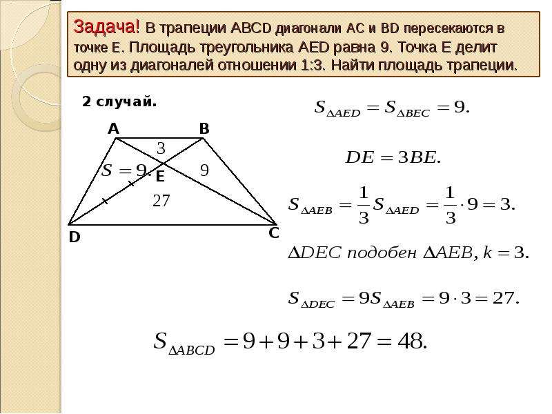 Задачи на трапецию 8 класс. Трапеция задачи. Трапеция решение задач. Площадь трапеции задачи. Задачи по трапеции.