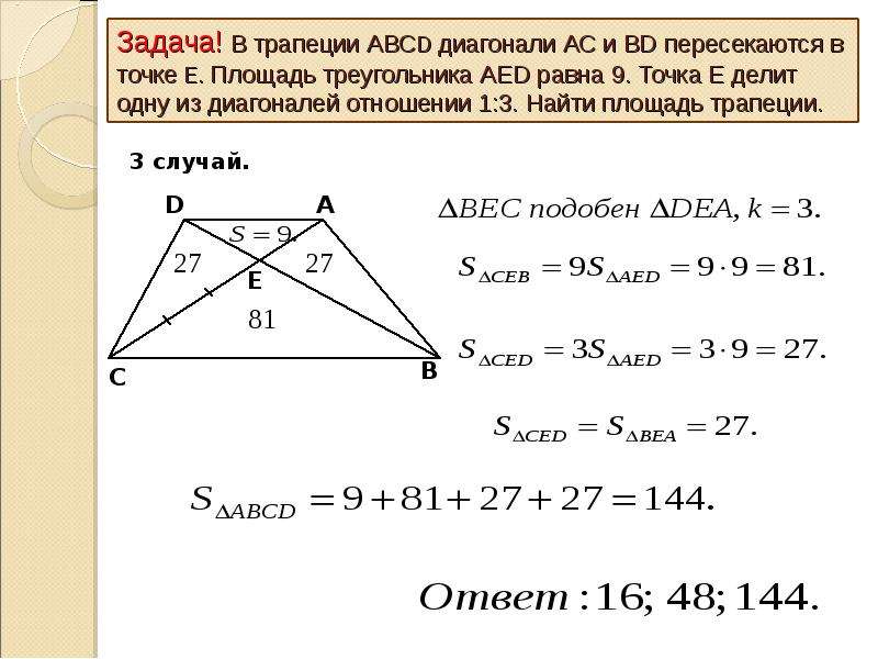 Abcd трапеция укажите пару подобных треугольников изображенных на рисунке