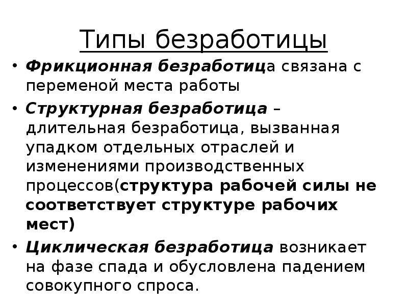 Длительно безработный