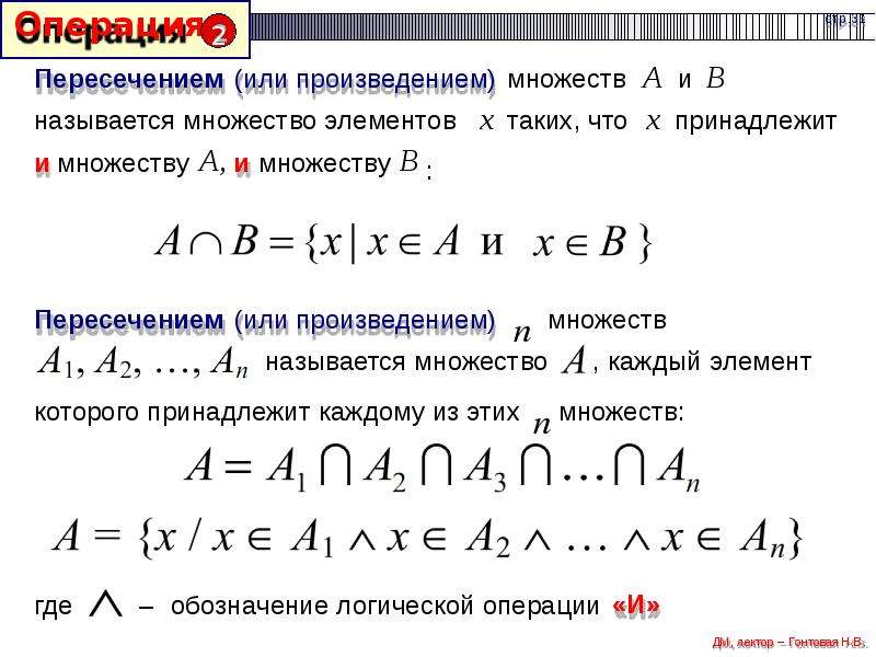 Операции над вероятностями. Презентация операции над множествами. Операции над множествами онлайн. Операции над граывми. Черточка над множеством.