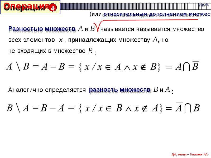 Калькулятор множеств. Презентация операции над множествами. Мощность разности множеств. Законы де Моргана для множеств. Операции разности и дополнения множеств.