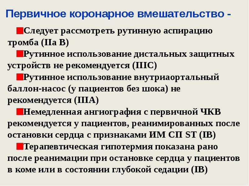 Окс 60 рв. Первичное уменьшение коронарного кровотока.. Купированиеткриза осложненного коронарной. Стадии коронарного шока.