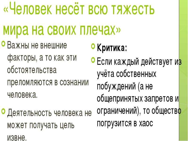 Легко быть свободным обществознание. Свобода в деятельности человека план. Свобода в деятельности человека таблица.