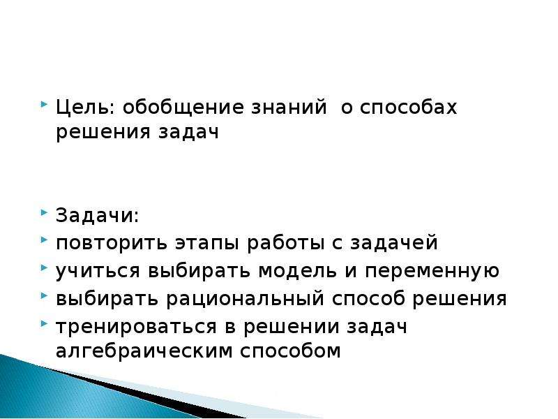 Текстовые задачи алгебраическим способом