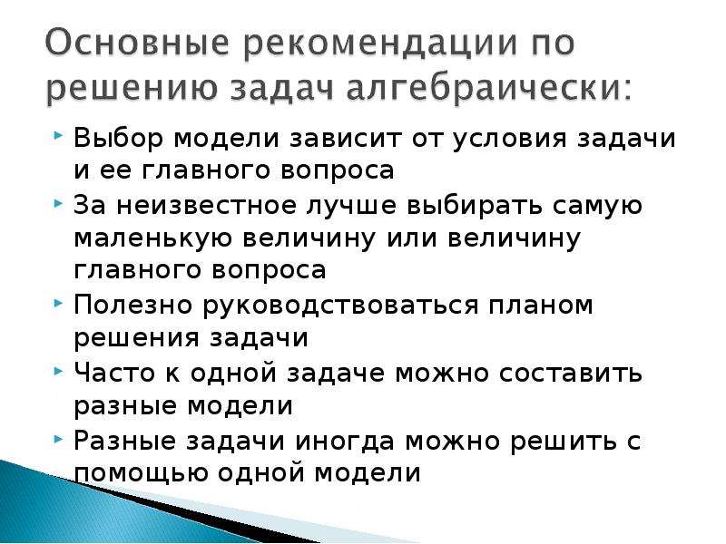 Решение текстовых задач алгебраическим методом