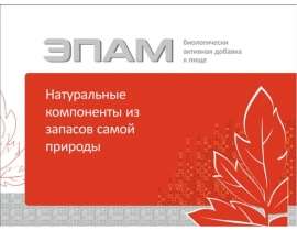 Биологически активная добавка к пище ЭПАМ
