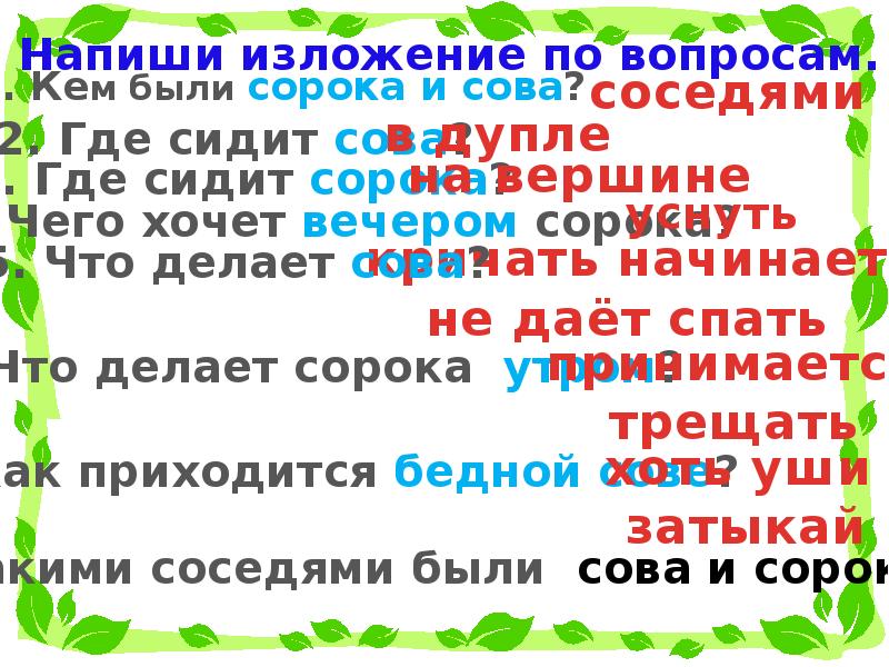 Изложение природа