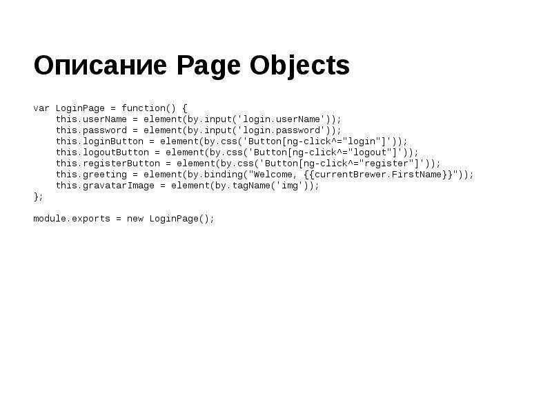 Page object. Page description. The Pages. Description страницы